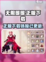 无限暖暖安卓版下载地址介绍