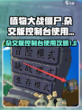 植物大战僵尸杂交版控制台怎么用介绍