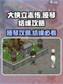 大侠立志传：哑琴攻略🌟带你轻松结缘！