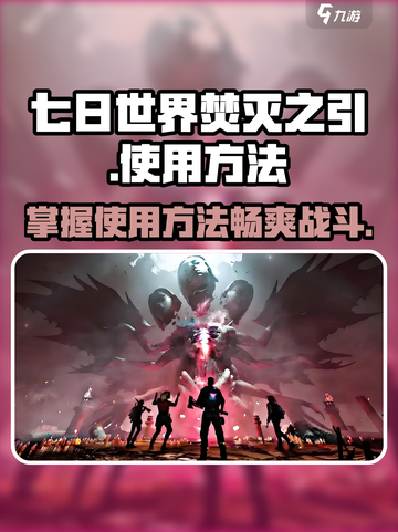 七日世界焚灭之引怎么样介绍截图1