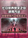 七日世界焚灭之引怎么样介绍