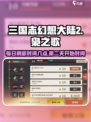 三国志幻想大陆2💥枭之歌刷新时间揭秘⏰