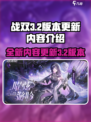 战双3.2版本介绍介绍