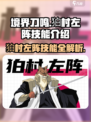 🔥境界刀鸣：狛村左阵超强技能曝光！💥