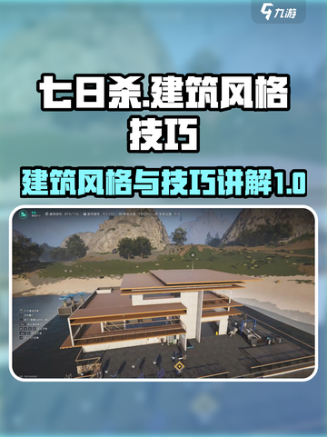 七日世界建筑风格介绍介绍截图1