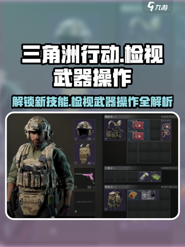 三角洲行动🔥检视武器按键操作全解析！游戏技巧大公开🎮截图1