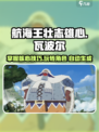 航海王壮志雄心瓦波尔怎么玩介绍