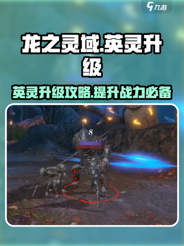 龙之灵域🔥英灵升级秘籍，快速提升战力！截图1