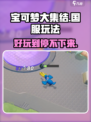 宝可梦大集结国服🔥上线，好玩到停不下来！🎉