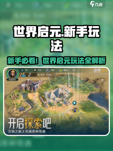 世界启元是什么介绍截图1