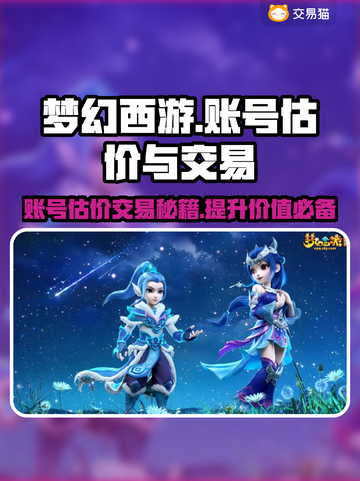 梦幻西游账号估价🔥交易平台分享💎截图1