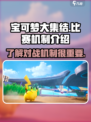 宝可梦大集结比赛机制介绍介绍