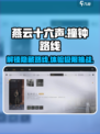 燕云十六声🔥撞钟路线全攻略！游戏技巧大公开🎉