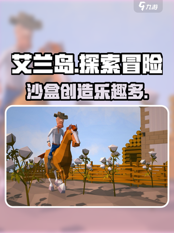 艾兰岛🔥超好玩！特色玩法等你来探索🎉截图1