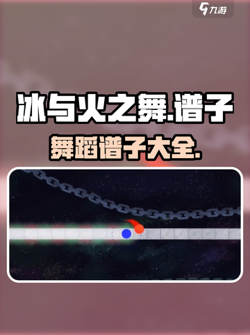 冰与火之舞谱子有吗介绍截图1