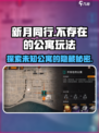 新月同行：解锁不存在的公寓💡神秘玩法大公开！