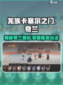 龙族卡塞尔之门：奇兰玩法大曝光🔥