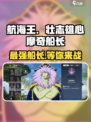 航海王壮志雄心：摩奇船长🔥超强详解来啦！