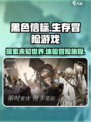 黑色信标🔥超刺激游戏类型大揭秘！🎮