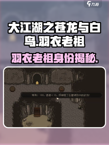 大江湖之苍龙与白鸟羽衣老祖是谁介绍截图1