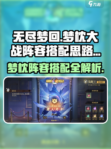 无尽梦回梦枕大战怎么玩介绍截图1
