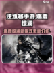 逆水寒手游逐鹿惊澜模式更新了什么介绍截图1