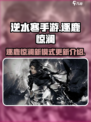 逆水寒手游逐鹿惊澜模式更新了什么介绍