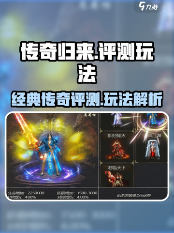 传奇归来好玩吗介绍截图1