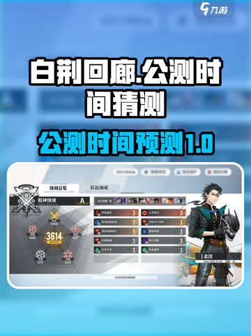 白荆回廊什么时候公测介绍截图1