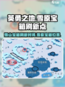 英勇之地雪山宝箱多久刷新一次介绍