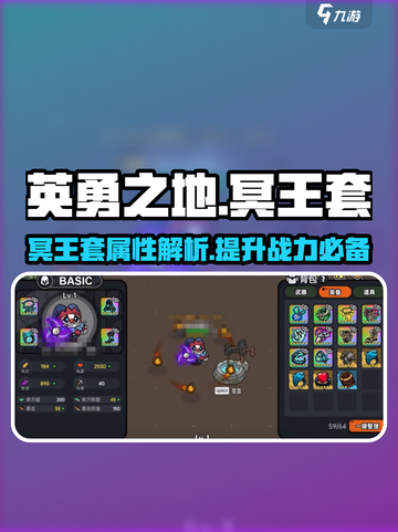 英勇之地冥王套怎么样介绍截图1