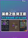 英勇之地冥王套怎么样介绍