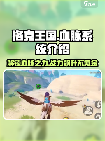 洛克王国💥手游：血脉系统揭秘，战力飙升的秘密在这里！截图1