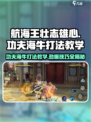 航海王壮志雄心功夫海牛怎么打介绍