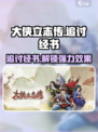 大侠立志传追讨经书攻略介绍