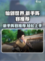 仙剑世界🔥新手必看！最强阵容推荐✨