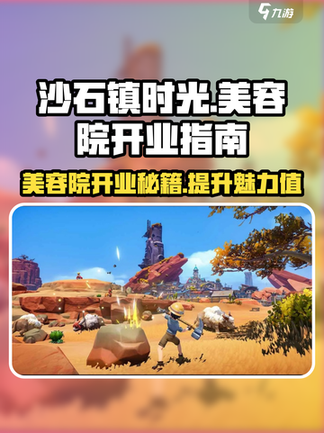 沙石镇时光✨美容院开业秘籍，教你如何变美！截图1