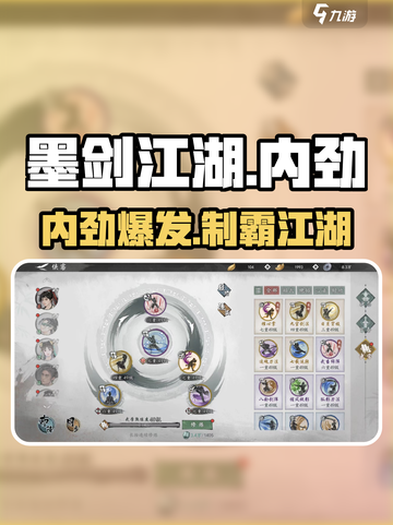 墨剑江湖内劲流派🔥秒杀全场💥截图1