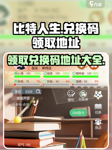 比特人生💥兑换码领取地址大公开！🎁截图1