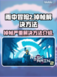 雨中冒险2掉帧？这招让你帧率飞起🚀🎮