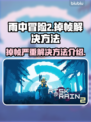 雨中冒险2掉帧？这招让你帧率飞起🚀🎮