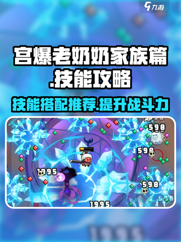 宫爆老奶奶✨技能攻略：家族篇必杀技推荐！截图1