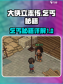 大侠立志传乞丐秘籍是什么介绍