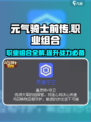 元气骑士前传职业组合图纸介绍