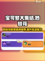 宝可梦大集结妙蛙花徽章推荐介绍