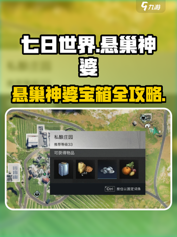 《七日世界》悬巢神婆宝箱位置大揭秘！💎截图1