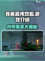 苍翼混沌效应💥超低内存运行！游戏党必看🔥