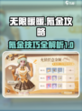 无限暖暖氪金攻略介绍