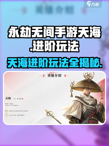 永劫无间手游天海进阶玩法🔥轻松上分必备技巧！截图1