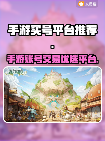 手游买号🔥《王者荣耀》首选平台大揭秘！截图1